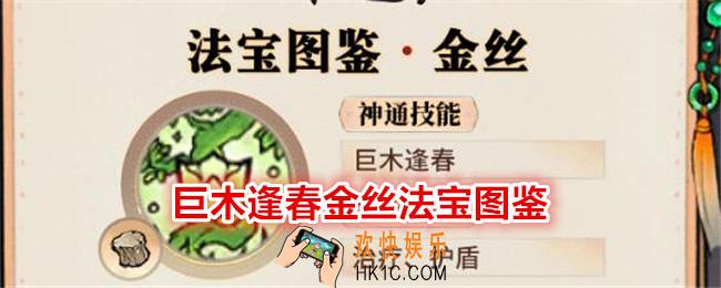 最强祖师巨木逢春金丝怎么样