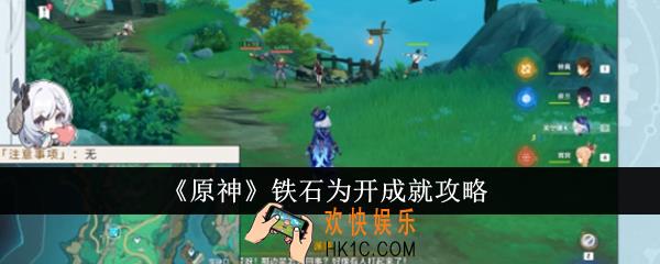 原神铁石为开成就怎么达成