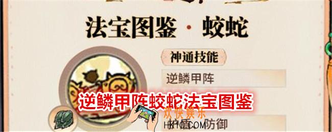 最强祖师蛟蛇怎么样
