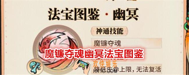 最强祖师魔镰夺魂幽冥怎么样
