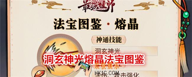 最强祖师洞玄神光熔晶怎么样
