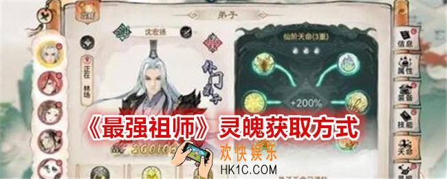 最强祖师灵魄怎么获得