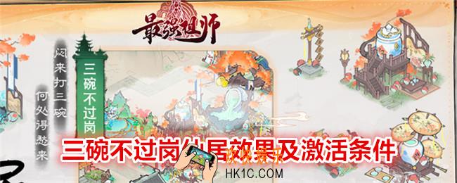 最强祖师三碗不过岗怎么激活