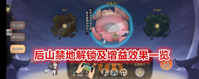 最强祖师后山禁地怎么解锁