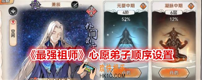 最强祖师心愿弟子是谁