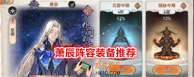 最强祖师萧辰阵容怎么搭配