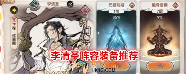 最强祖师李清圣阵容怎么搭配
