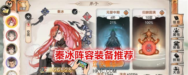 最强祖师秦冰阵容怎么搭配