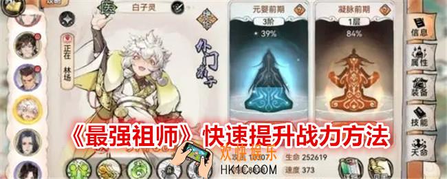最强祖师快速提升战力方法