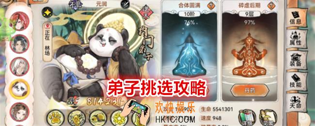 最强祖师怎么挑选弟子