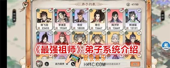 最强祖师弟子系统怎么玩