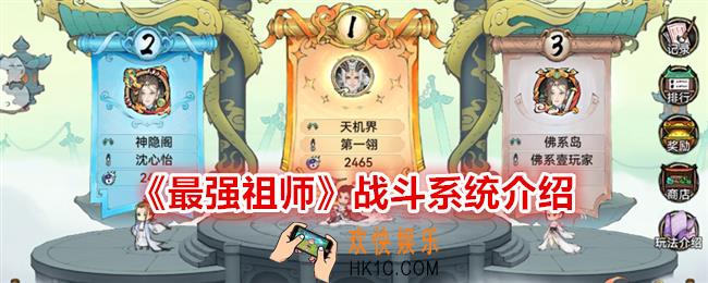 最强祖师战斗系统怎么玩