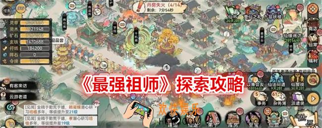 最强祖师怎么探索