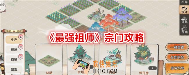 最强祖师宗门怎么玩