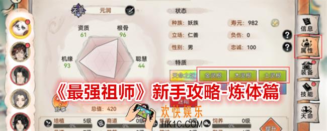 最强祖师新手怎么炼体