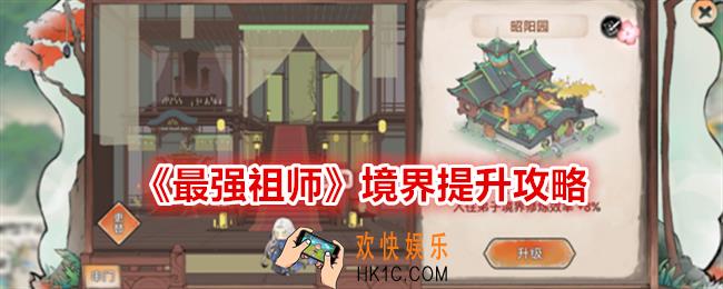 最强祖师境界怎么提高