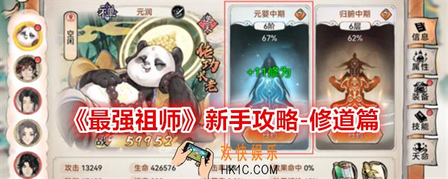 最强祖师新手攻略修道篇