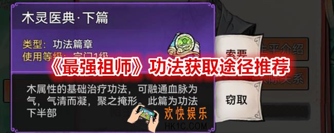 最强祖师功法怎么获得