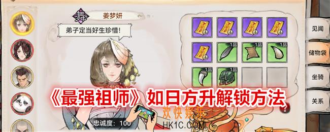 最强祖师如日方升怎么获得