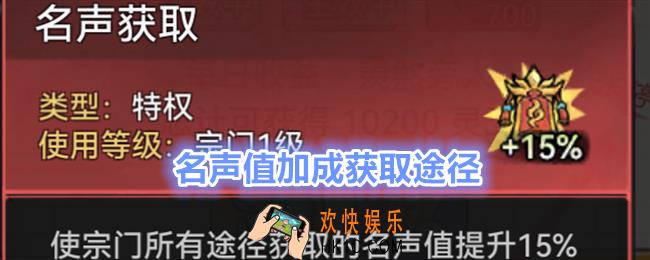 最强祖师名声值加成如何得到