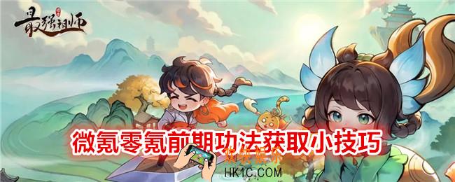 最强祖师前期功法怎么获得