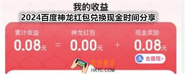 百度神龙红包几点兑换现金