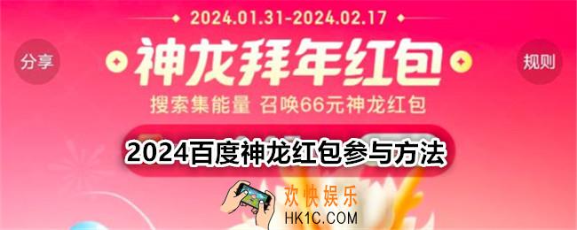 百度神龙红包在哪参加