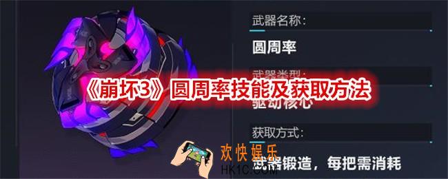 崩坏3圆周率技能怎么样