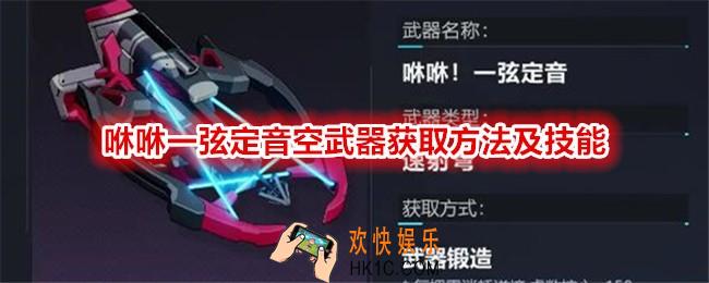 崩坏3咻咻一弦定音怎么获得