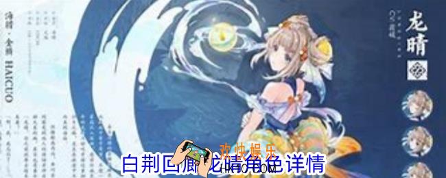 白荆回廊龙晴有什么技能