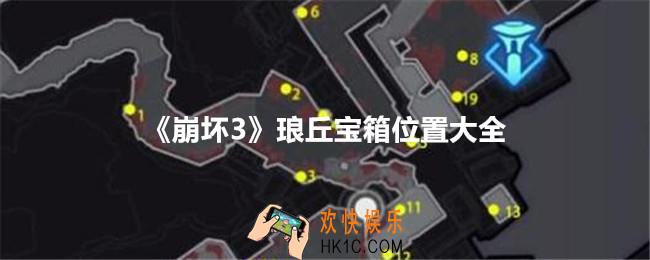 崩坏3琅丘宝箱位置在哪里