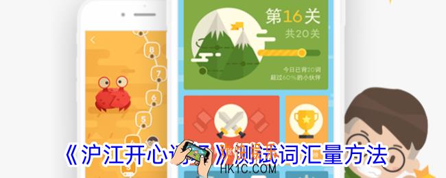 沪江开心词场怎么测词汇量