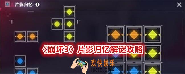 崩坏3片影归忆怎么过