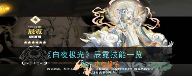 白夜极光辰霓怎么样