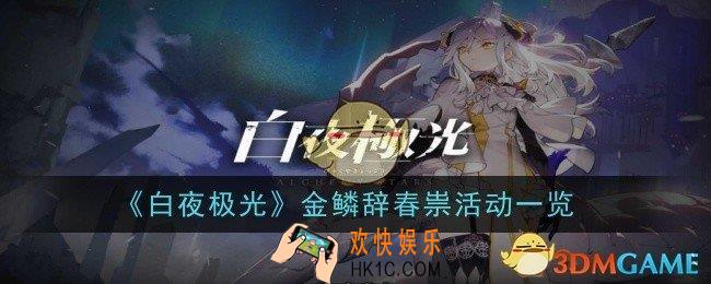 白夜极光罗松怎么样