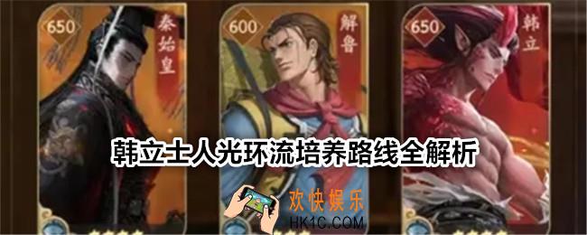 叫我大掌柜韩立士人光环流培养路线全解析
