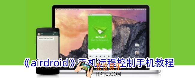 airdroid怎么用手机控制手机