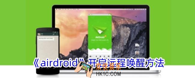 airdroid怎么远程唤醒