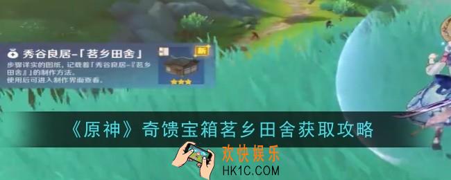 原神奇馈宝箱辟雨留光怎么获得