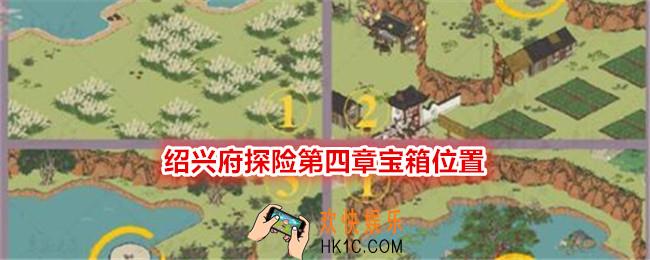 江南百景图绍兴府探险第四章宝箱在哪里