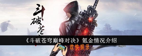 斗破苍穹巅峰对决氪金吗