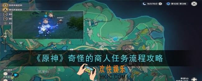 原神奇怪的商人怎么做