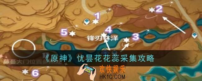 原神忧昙花花蕊怎么采集