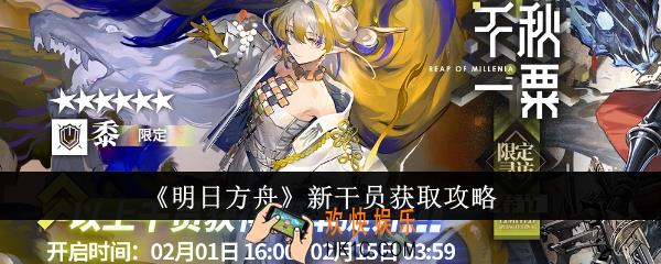 明日方舟新干员怎么获得