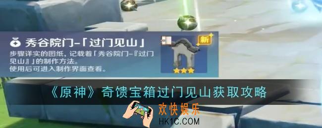 原神奇馈宝箱过门见山怎么获得