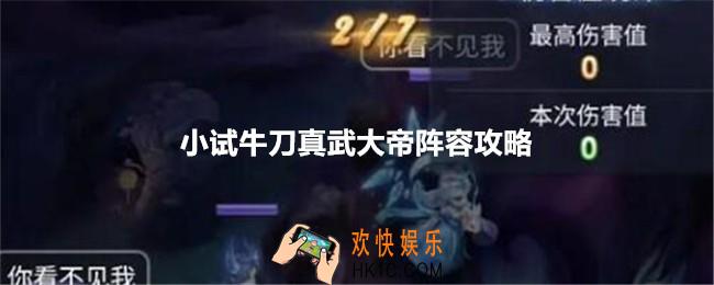 梦幻西游网页版小试牛刀真武大帝怎么打