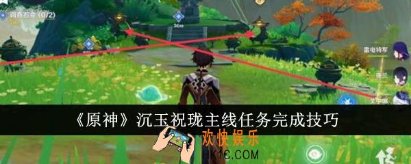 原神沉玉祝珑主线任务怎么完成