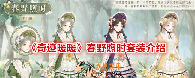 奇迹暖暖春野煦时怎么样