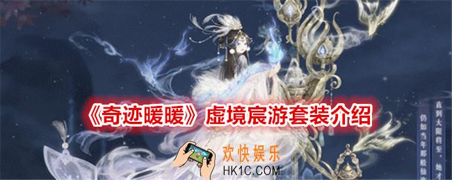 奇迹暖暖虚境宸游怎么样