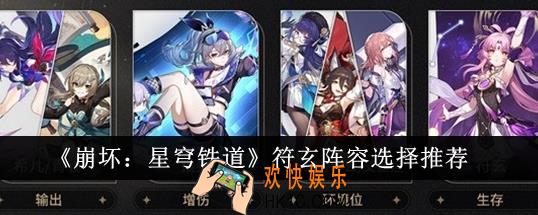 崩坏星穹铁道符玄阵容怎么选